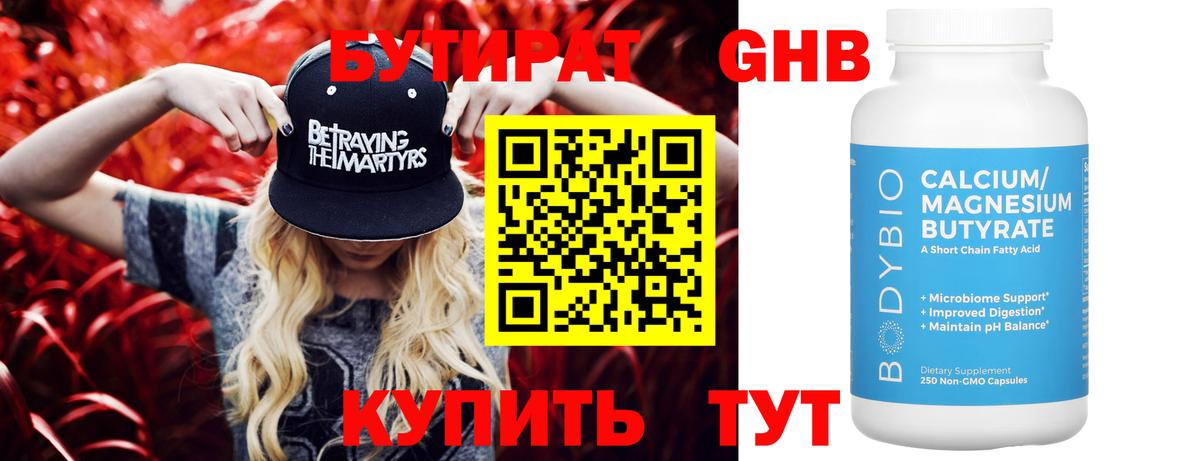 БУТИРАТ  Вход с VPN  Ярославль  Бутират вода 