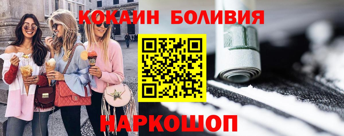 Кокаин Боливия  Вход с VPN  COCAIN  COCAIN 98%  Ярославль 