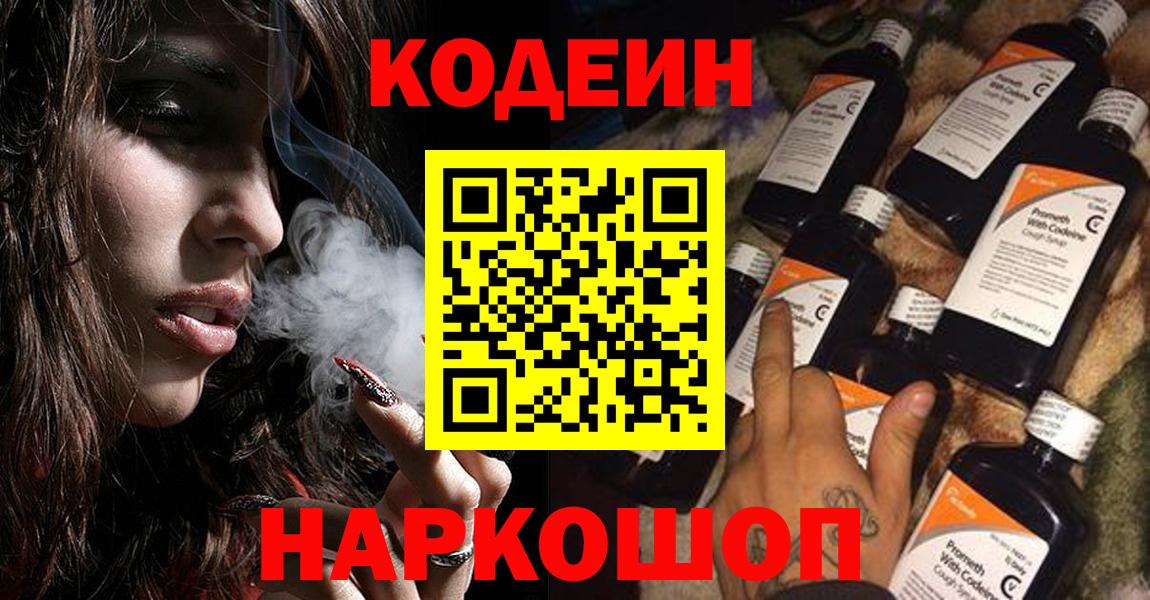 Кодеин Purple Drank  Кодеин Purple Drank  Ярославль  Вход с VPN 