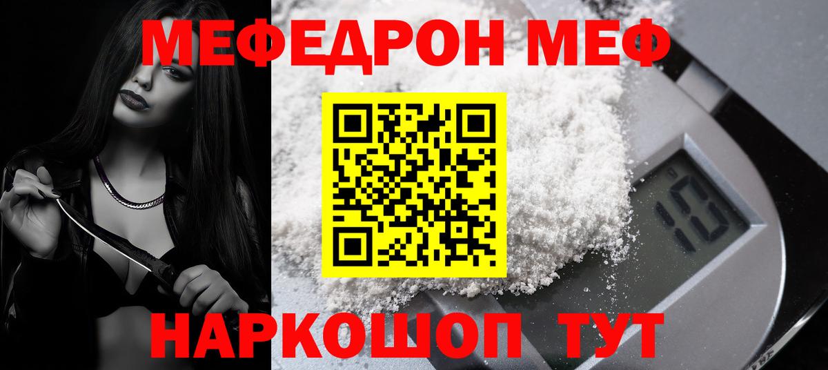 Меф мяу мяу  Ярославль